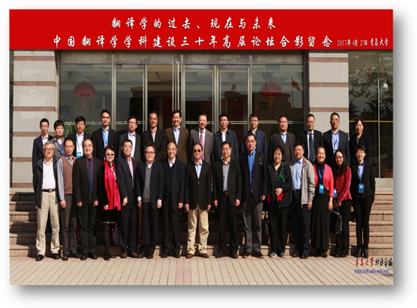 中国翻译学学科建设30年高层论坛合影留念 2017年4月Best365唯一官方网站.jpg